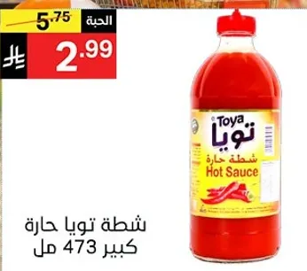 شطه تويا حاره كبير 473 مل.