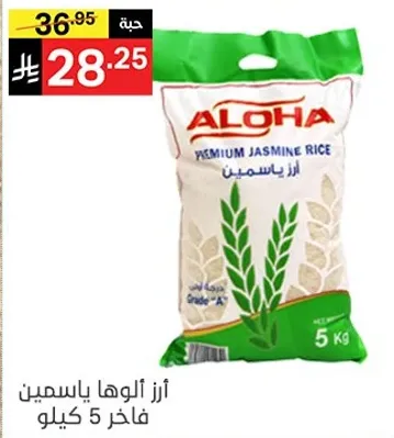 Aloha Premium Jasmine Rice 5 kg