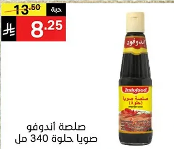 صلصه اندوفو صويا حلوه 340 مل