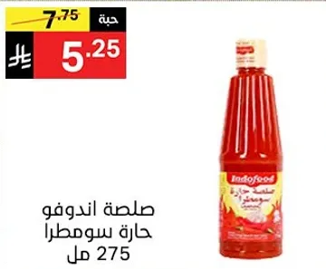 صلصه اندوفو حاره سوسمطرا 275 مل