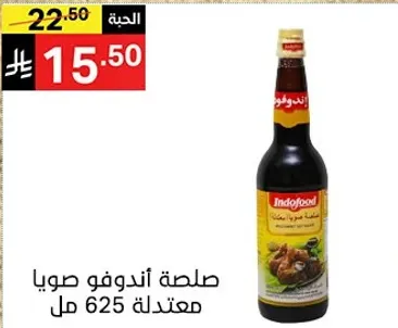صلصه اندوفو صويا معندله 625 مل