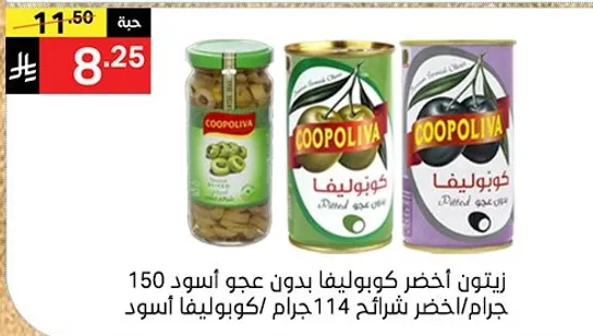 Green olives without pits 150g Coopolina.