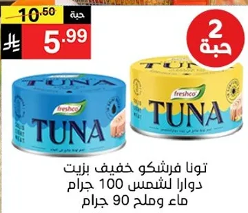 Freshco Tuna in Sunflower Oil 100 grams and Water 90 grams.
