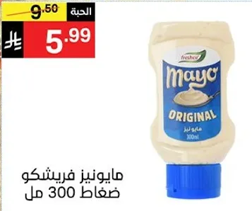 Fresh mayonnaise, 300 ml.