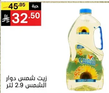 Sunflower oil 2.9 liters