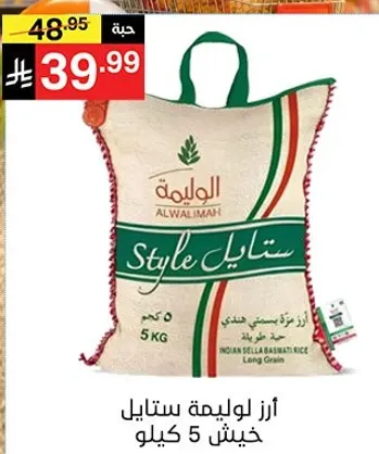 ارز لوليمه ستايل 5 كيلو