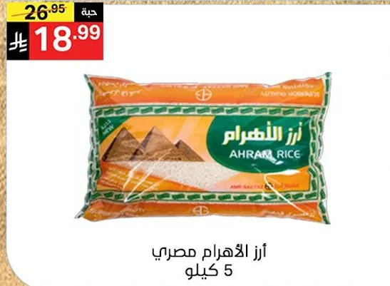 ارز الاهرام مصري 5 كيلو