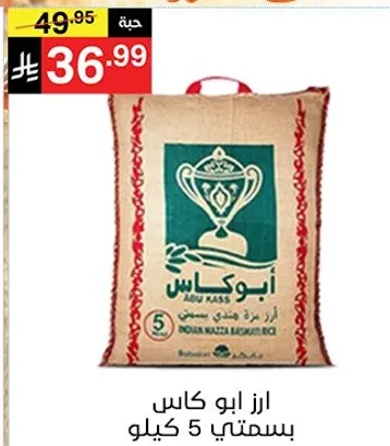 ارز ابو كاس، 5 كيلو.