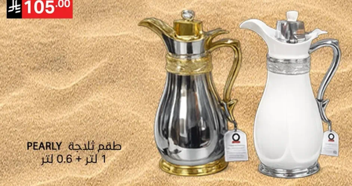 طقم قلاجه 1 لتر + 0.6 لتر