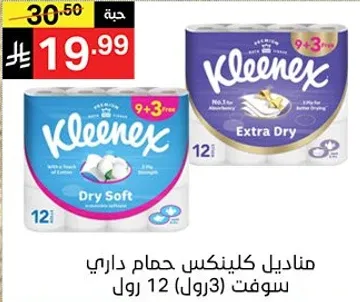 مناديل كلينكس حمام داري 12 رول.