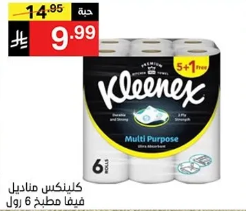 كلينكس مناديل فيتا مطبخ 6 رول