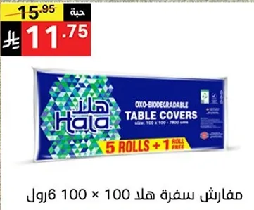 مفارش سفره هلا 100 × 100 سم، 5 رول + 1 رول مجاني.