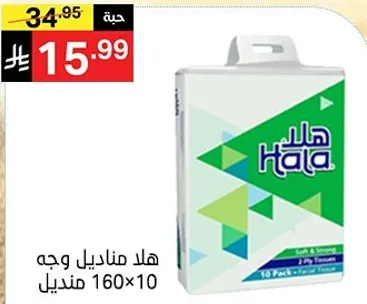 مناديل هلا، 160 ورقه لكل عبوه، 10 عبوات.