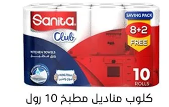 كلوب مناديل مطبخ 10 رول