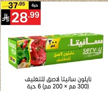 نايلون لاصق للتغليف، 300 متر، 6 حبات 200 متر.