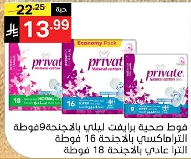 فوط صحيه رايعه لليله بالاجنحه 9 فوطه الترا ماكسي بالاجنحه 16 فوطه