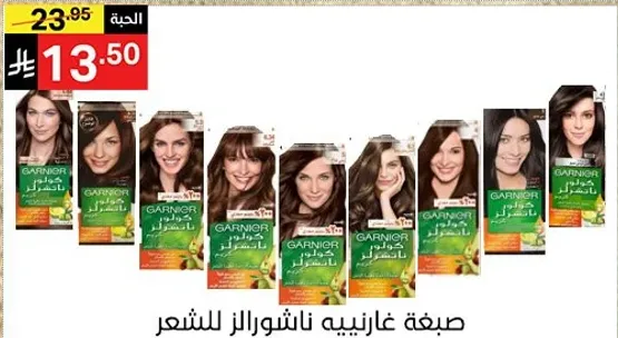 صبغه غارنييه ناتشورالز للشعر.