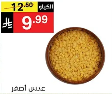 Yellow lentils.