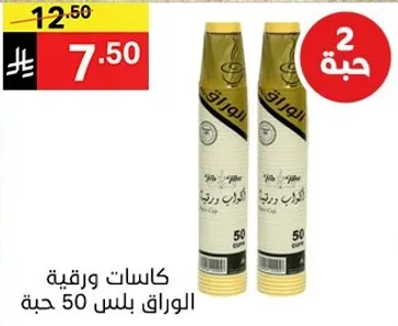 كاسات ورقيه بلس 50 حبه.