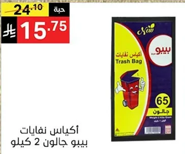 اكياس نفايات