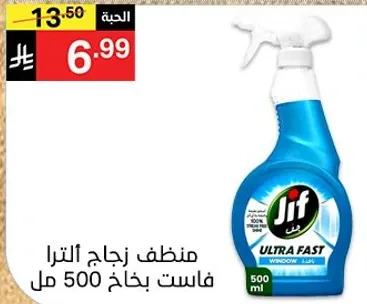 منظف زجاج الترا فاست 500 مل