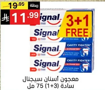 معجون اسنان سيجنال ساده 75 مل (1+3)