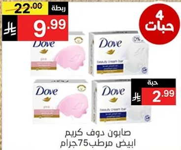 صابونه دوف كريم ابيض مرطب 75 جرام.