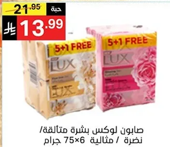 صابون لوكس بشره متالقه، 75 جرام × 6، مع عرض خاص 5+1 مجاني.