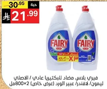 فيري بلاص مضاد للبكتيريا عادي، الاصلي، ليمون، 800مل × 2.