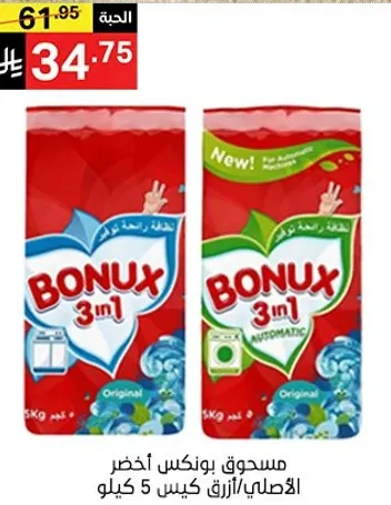 Bonux 3 in 1 detergent, green packaging, 5 kg.