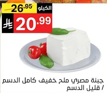 Egyptian cheese with low fat.