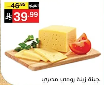 جبنه زينه رومي مصري