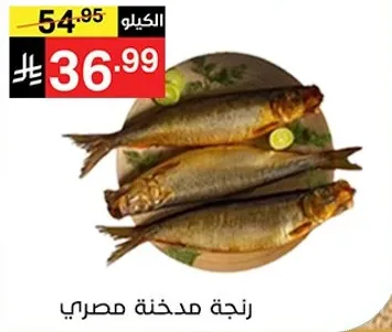 Egyptian smoked fish