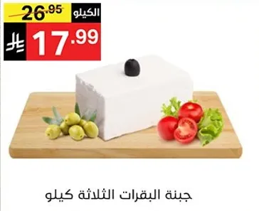 جبنه البقرات الثلاثه كيلو
