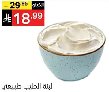 لبنه طيب طبيعي