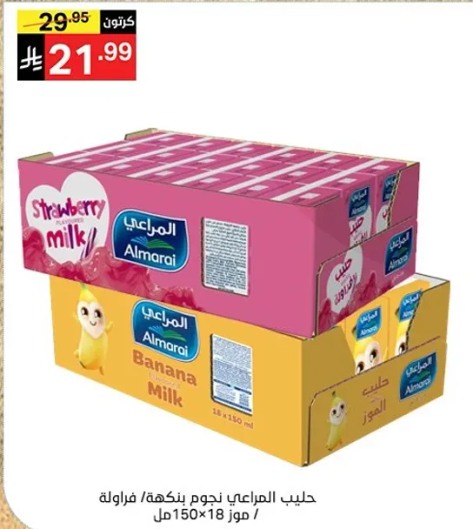 حليب المراعي بنكهه فراوله وموز.