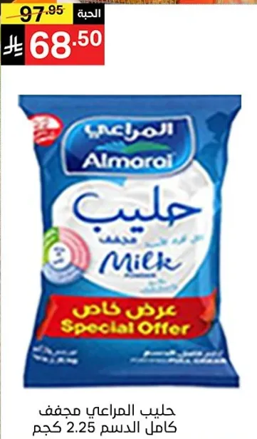 حليب المراعي محفف كامل الدسم 2.25 كجم