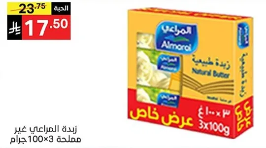 زبده المراعي الطبيعيه، 100 جرام × 3 عبوات.