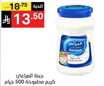 كريمه المراعي 500 جرام
