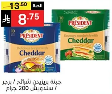 جبنه بريزيدنت شرايح / برجر سندويش 200 جرام
