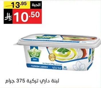 لبنه داري تركيه 375 جرام