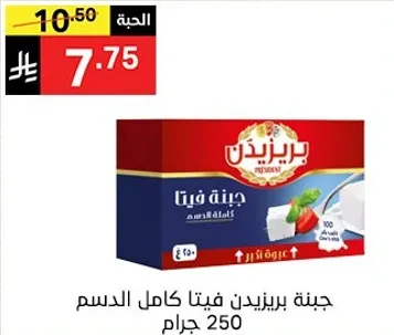 جبنه بريزيدن فيتا كامل الدسم 250 جرام