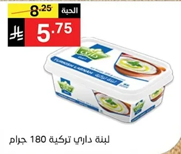 لبنه داري تركيه 180 جرام