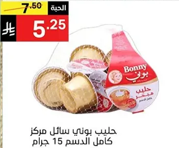 حليب بوني سايل مركز كامل الدسم 15 جرام.