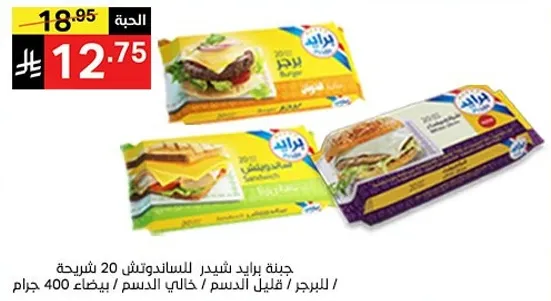 A pack of sandwich cheese slices, 20 slices, low fat.