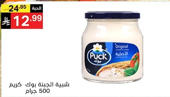 شبيهه الجبنه بوك كريم 500 جرام