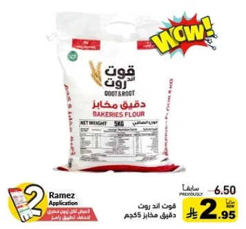 دقيق مخابز قوت اند روت، 5 كجم