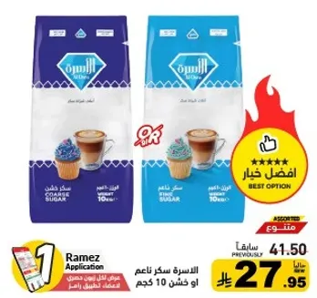 سكر ناعم او سكر خشن 10 كجم.