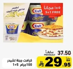 كرافت جبنه تشيدر 100 جرام + 1 مجانا