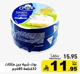 بوك شبيبه جبن مثلثات 32 قطعه 480 جرام.